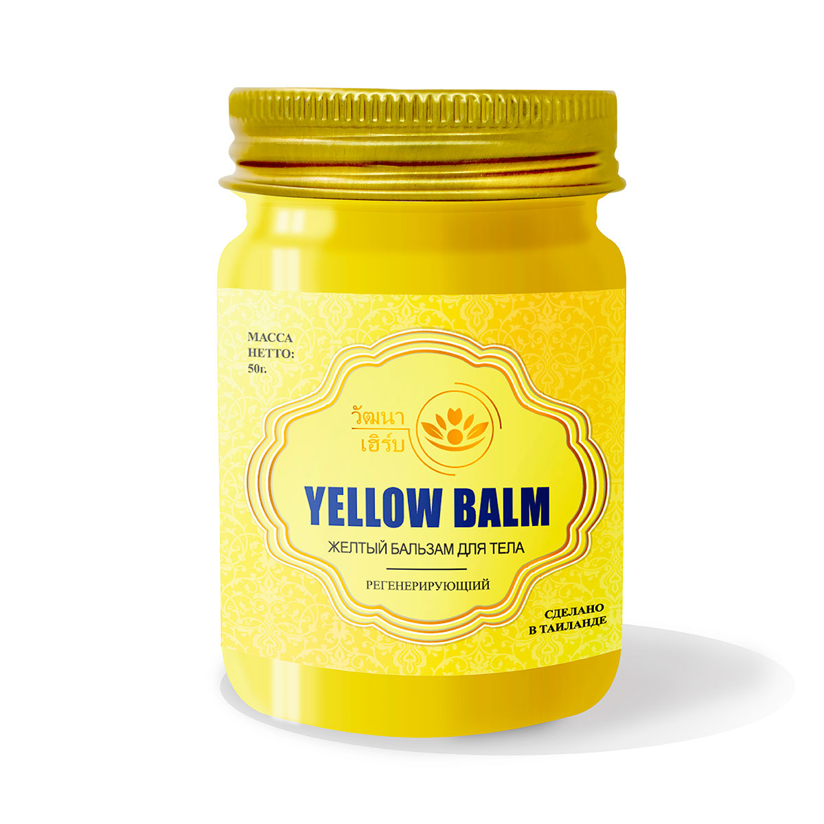 Тайский натуральный Желтый бальзам для тела регенерирующий Wattana Herb Yellow Balm 50гр.
